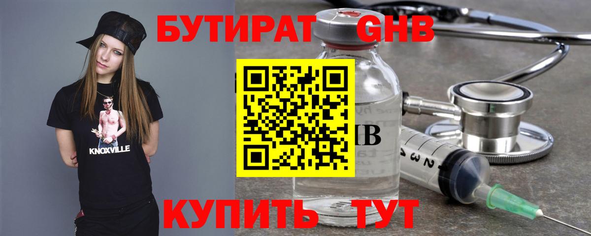 Луховицы  БУТИРАТ  Вход с VPN  БУТИРАТ BDO 