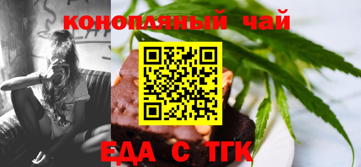 Печенье с ТГК марихуана  Вход с VPN  Луховицы 