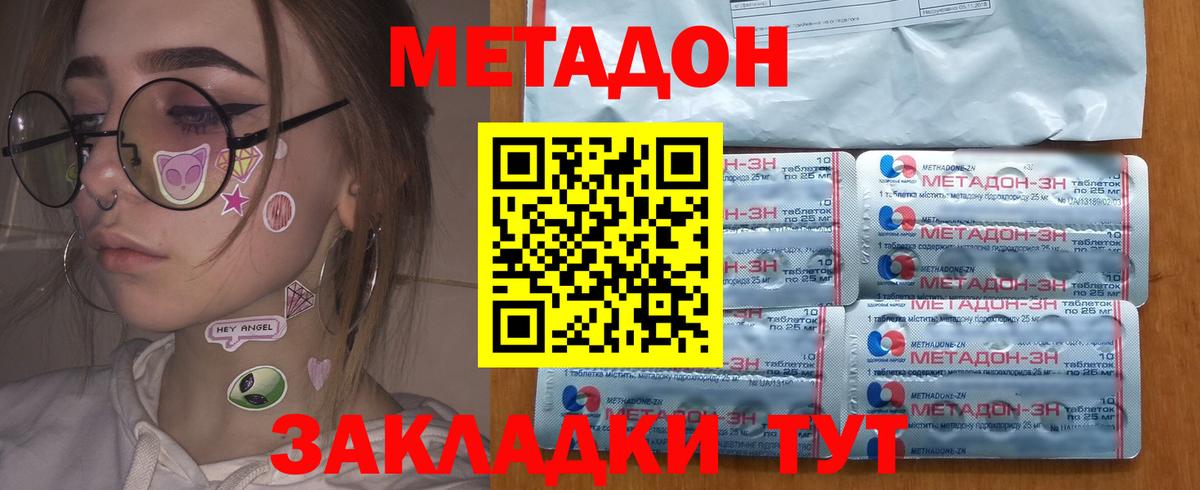 МЕТАДОН белоснежный Луховицы