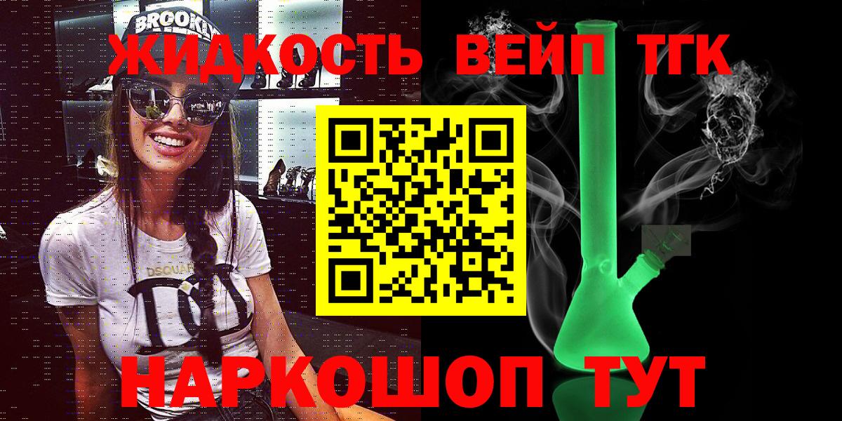 ТГК вейп с тгк  ТГК Wax  Вход с VPN  Луховицы 
